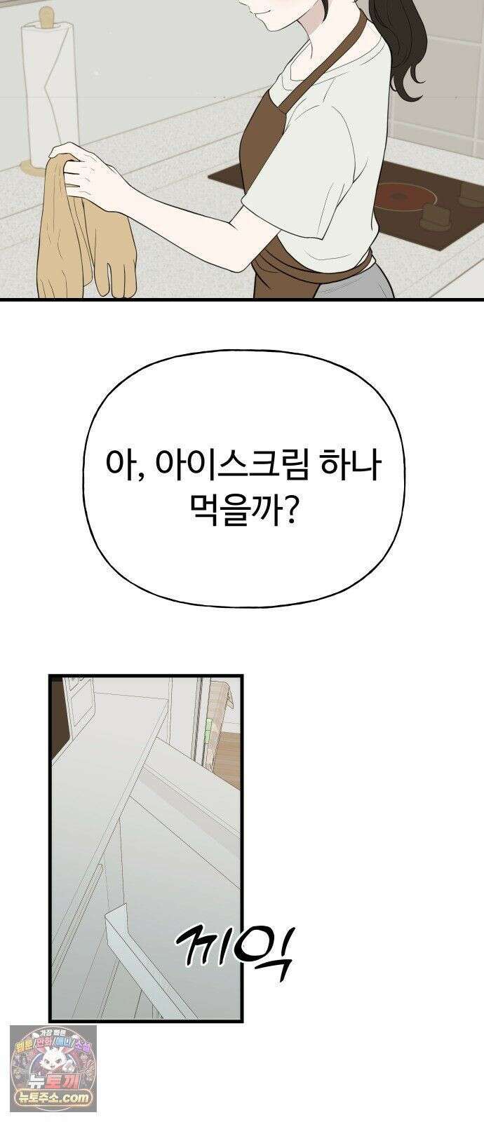 같이 장볼래? 6화 - 첫 장보기는 어려워 30