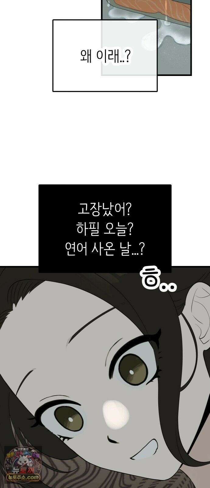 같이 장볼래? 6화 - 첫 장보기는 어려워 32