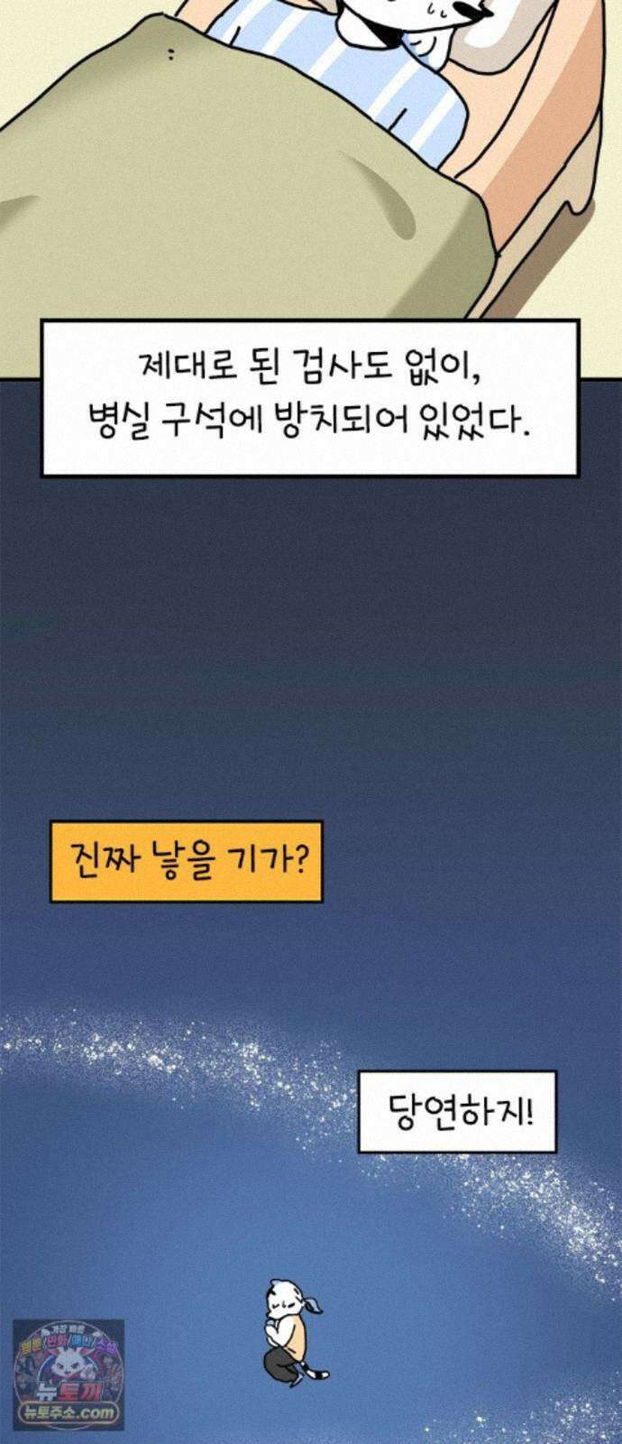 소심한 호랭이 코코 90화 지하철은 어려워 (2) 완 2
