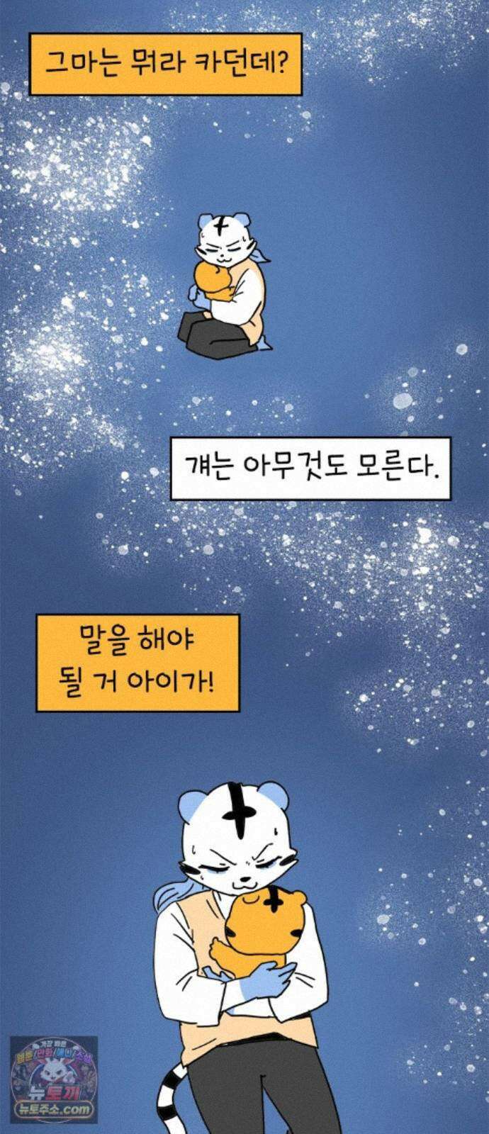 소심한 호랭이 코코 90화 지하철은 어려워 (2) 완 3