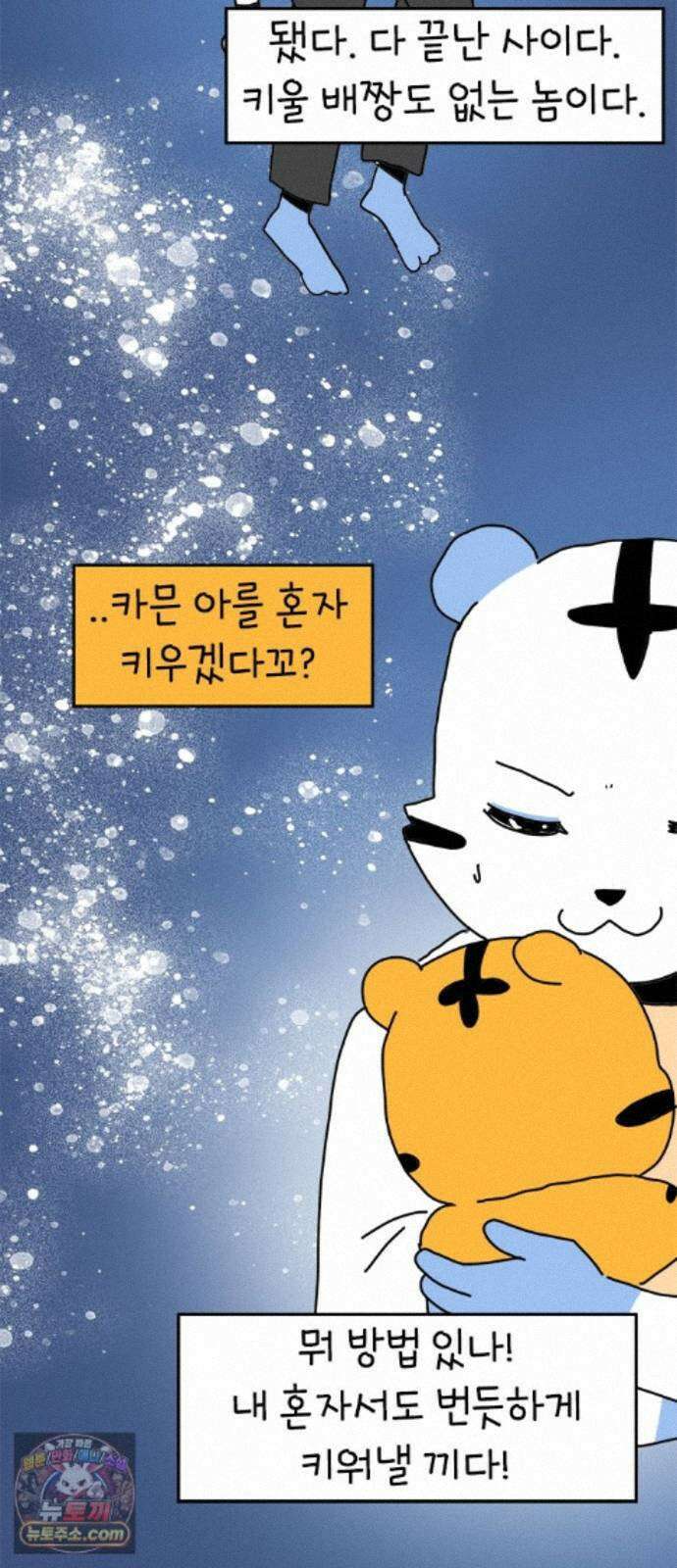 소심한 호랭이 코코 90화 지하철은 어려워 (2) 완 4