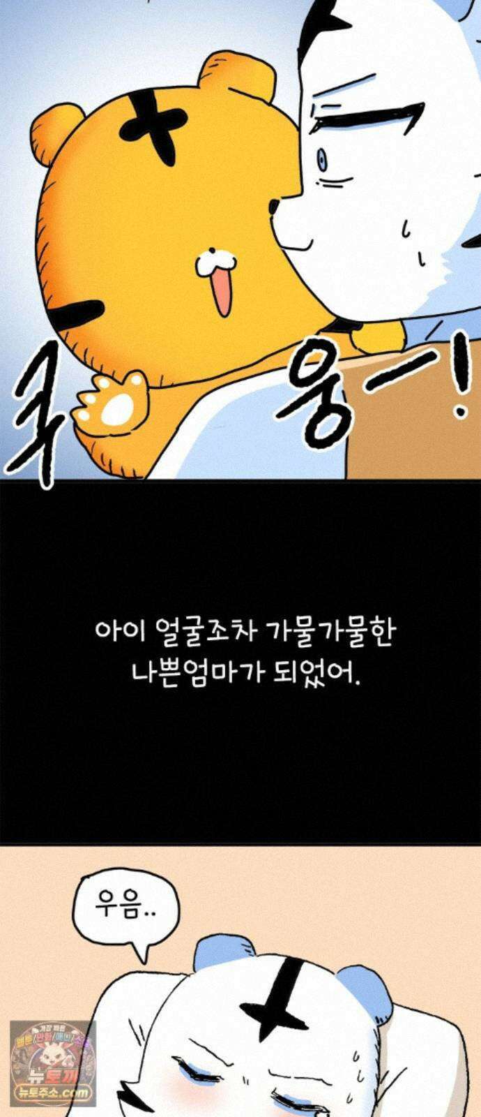 소심한 호랭이 코코 90화 지하철은 어려워 (2) 완 6