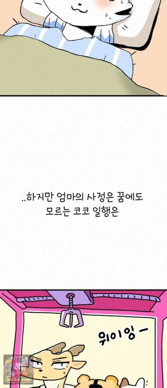소심한 호랭이 코코 90화 지하철은 어려워 (2) 완 7