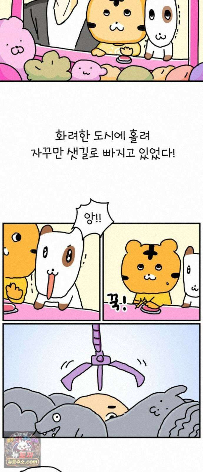 소심한 호랭이 코코 90화 지하철은 어려워 (2) 완 8