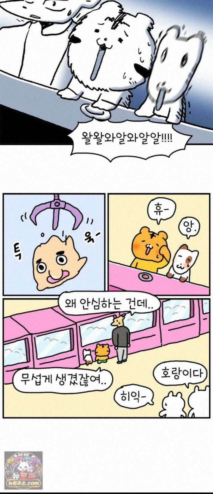 소심한 호랭이 코코 90화 지하철은 어려워 (2) 완 10