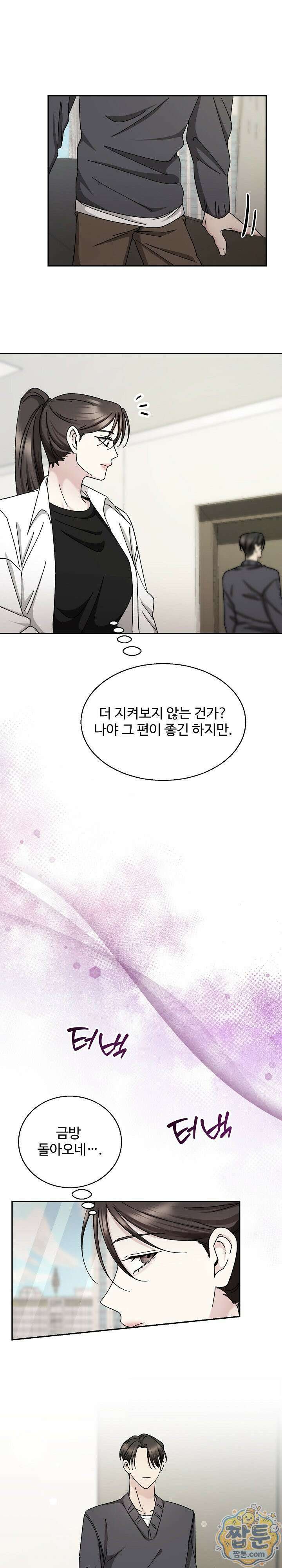 딥 시티 6화 1