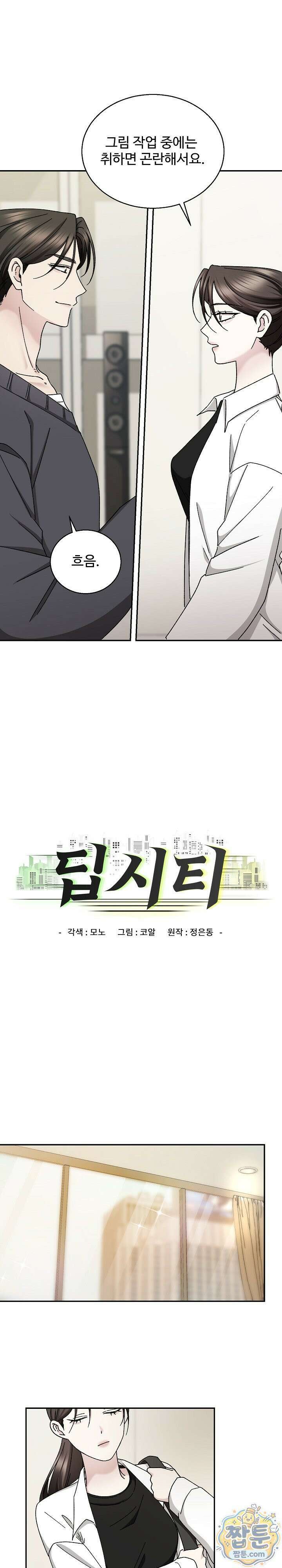 딥 시티 6화 5