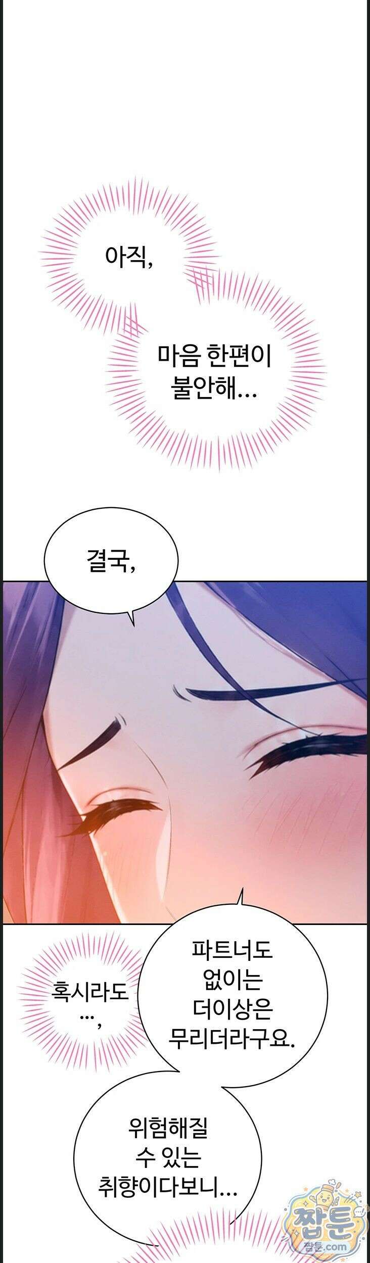 시아버지가 다 따먹음 48화 1