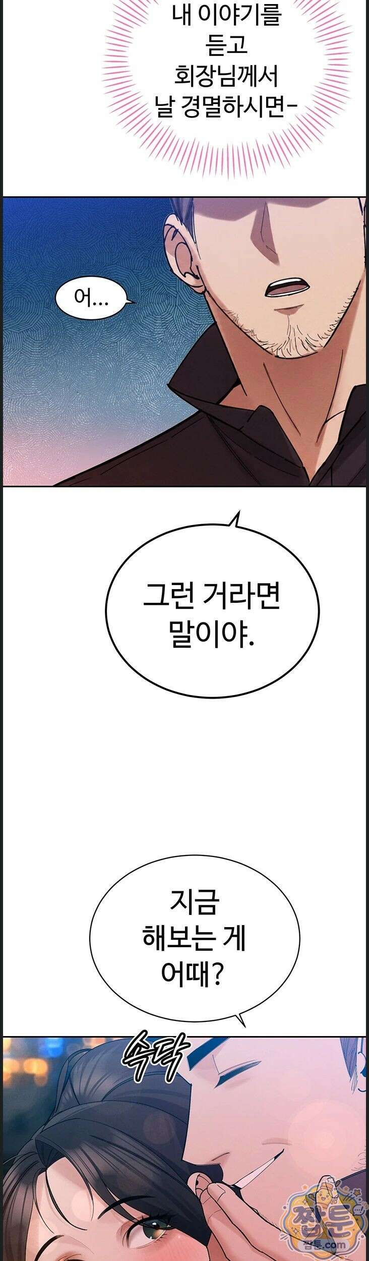 시아버지가 다 따먹음 48화 2