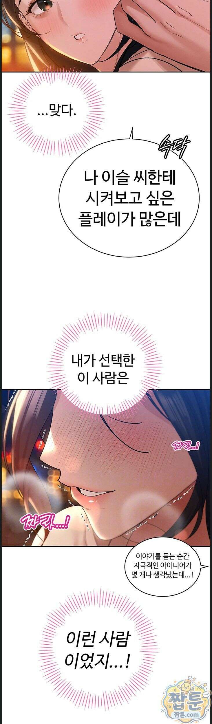 시아버지가 다 따먹음 48화 3