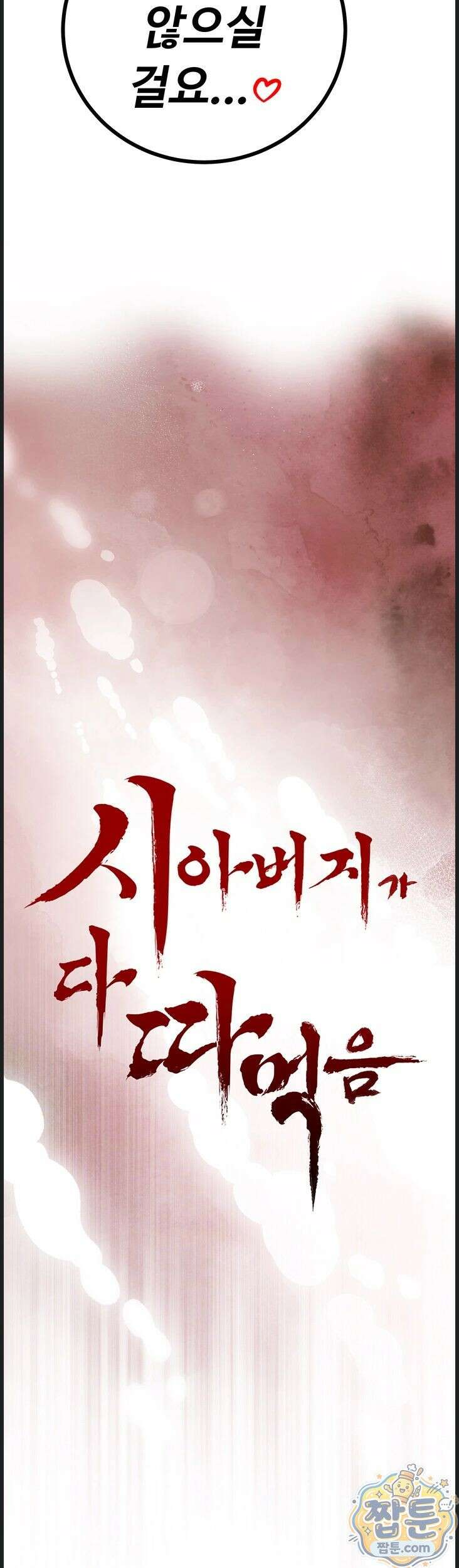 시아버지가 다 따먹음 48화 5