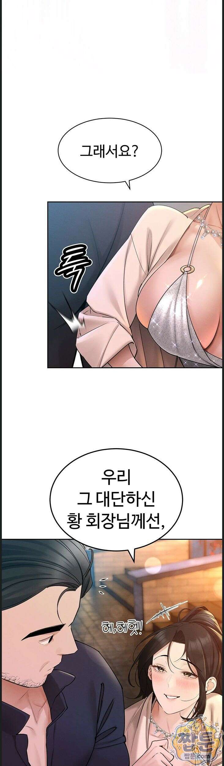 시아버지가 다 따먹음 48화 6
