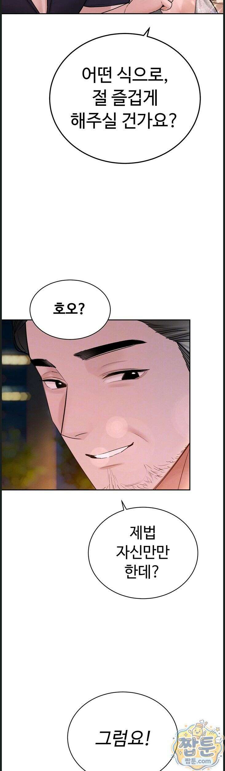 시아버지가 다 따먹음 48화 7