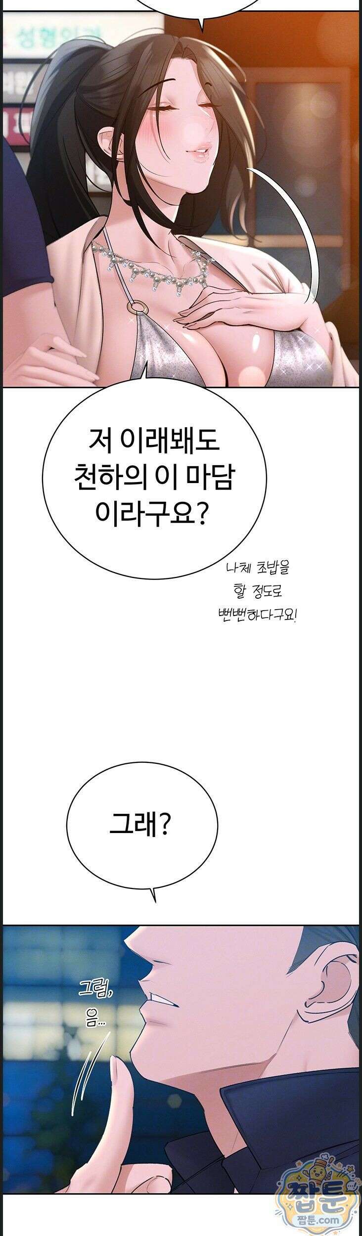 시아버지가 다 따먹음 48화 8