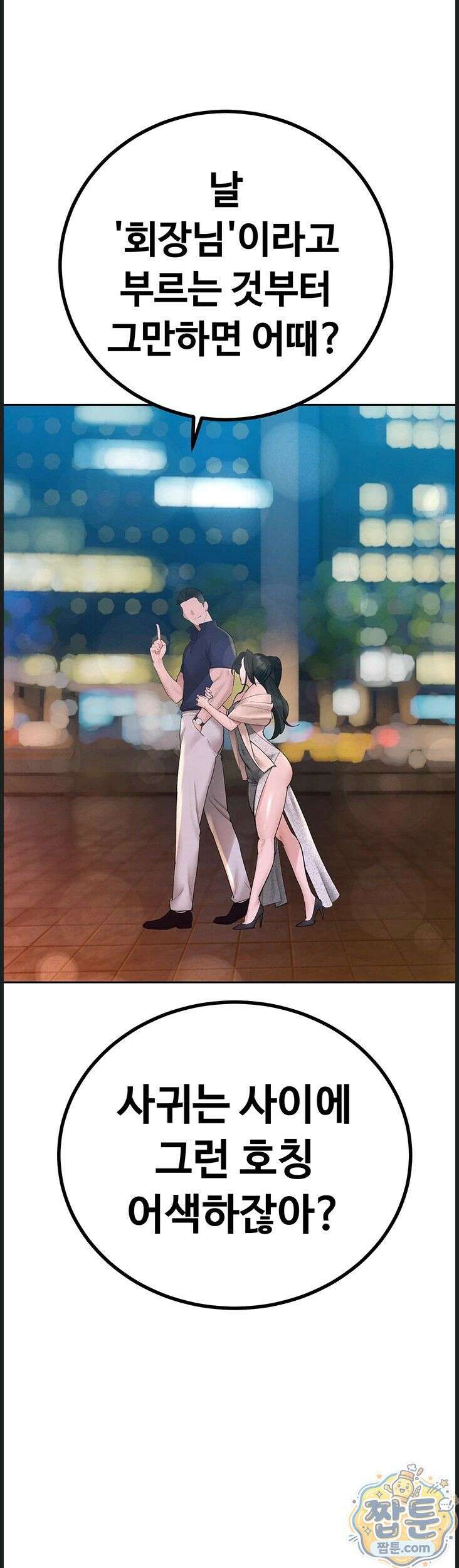 시아버지가 다 따먹음 48화 9