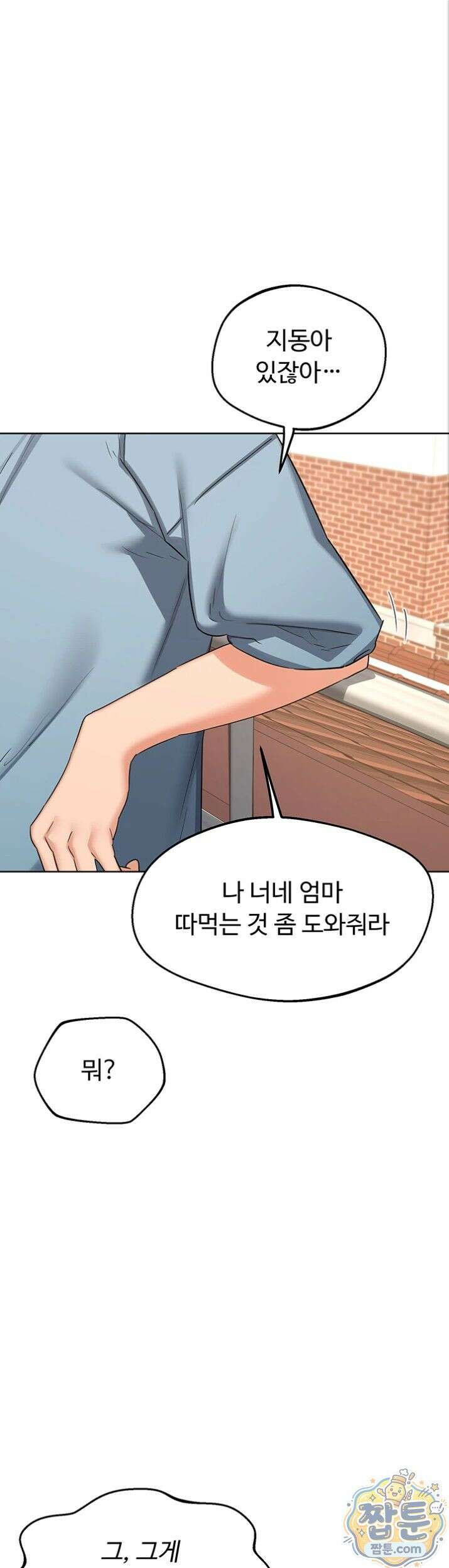 아줌마 교환계획 79화 1