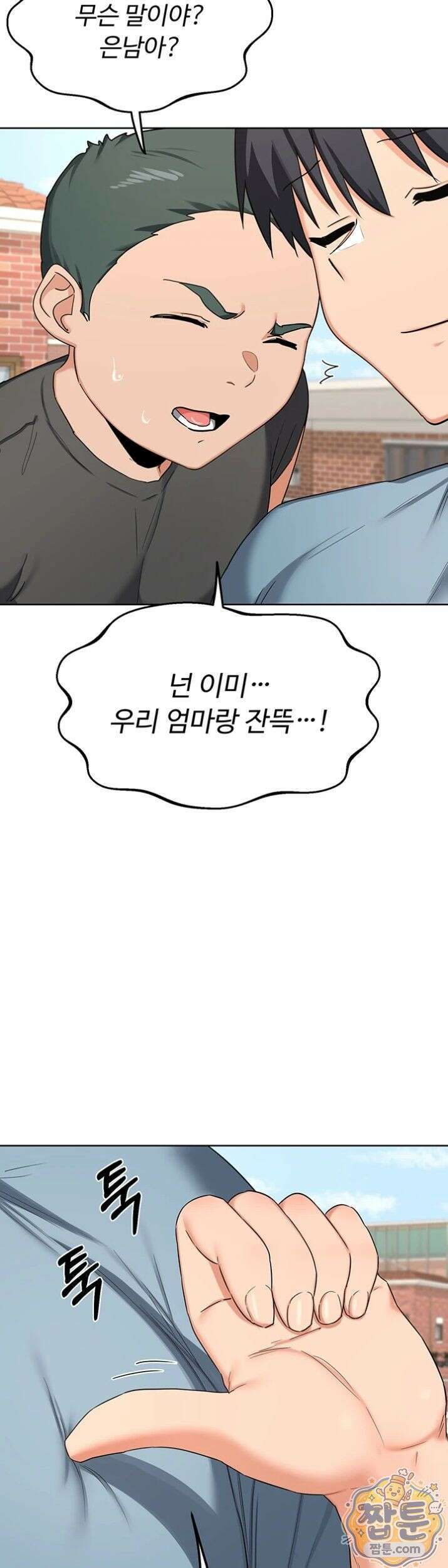 아줌마 교환계획 79화 2