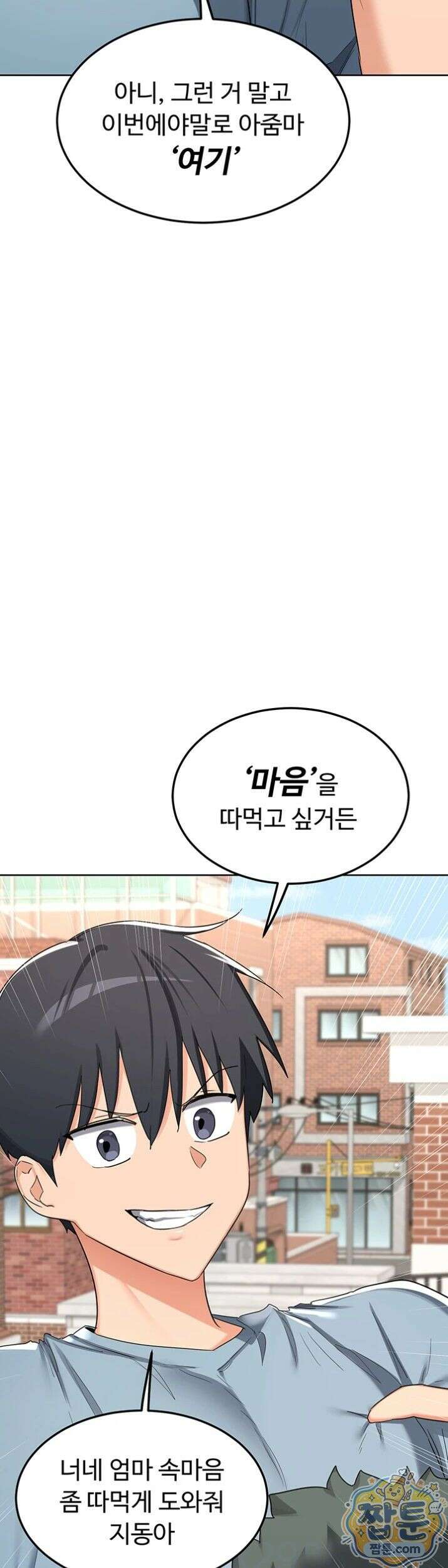 아줌마 교환계획 79화 3