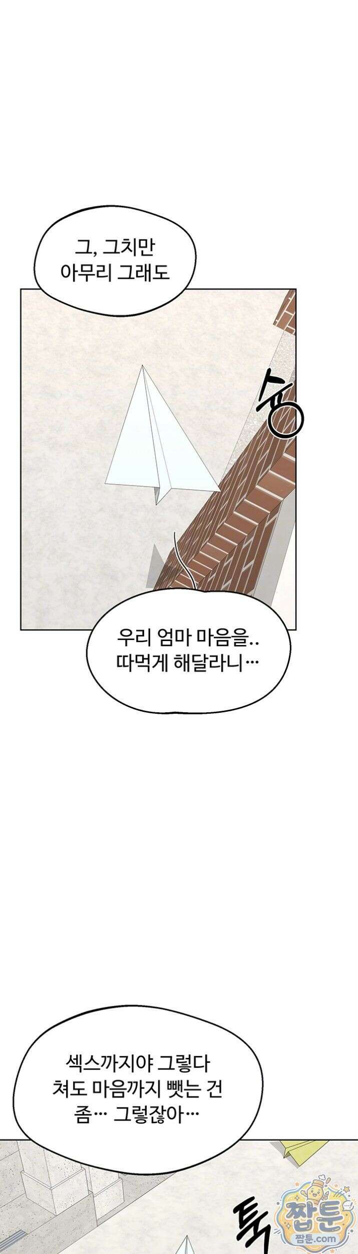 아줌마 교환계획 79화 5
