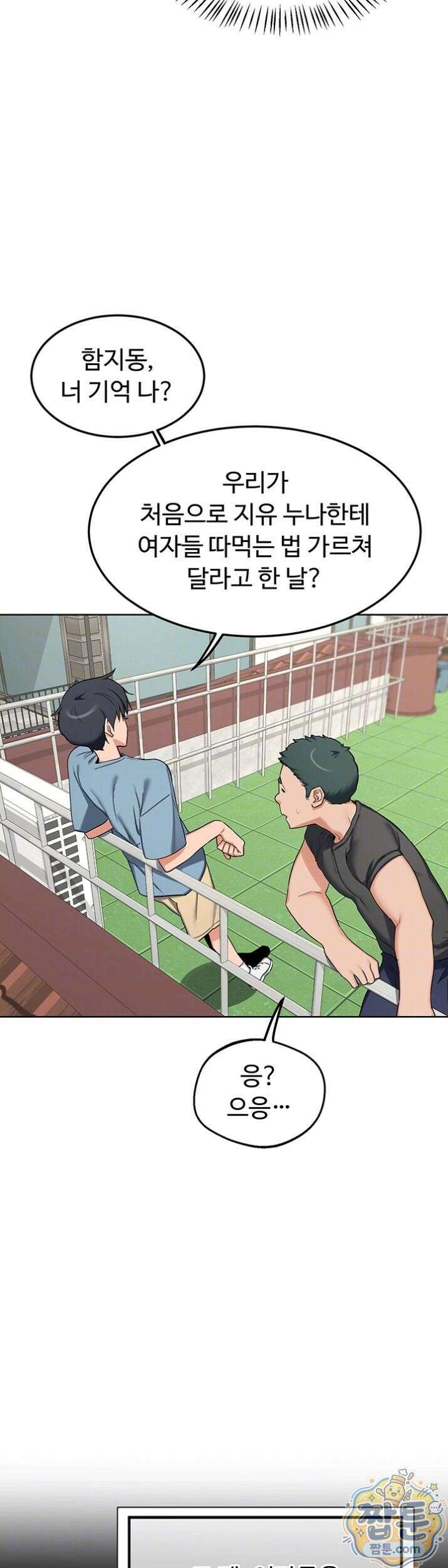 아줌마 교환계획 79화 7