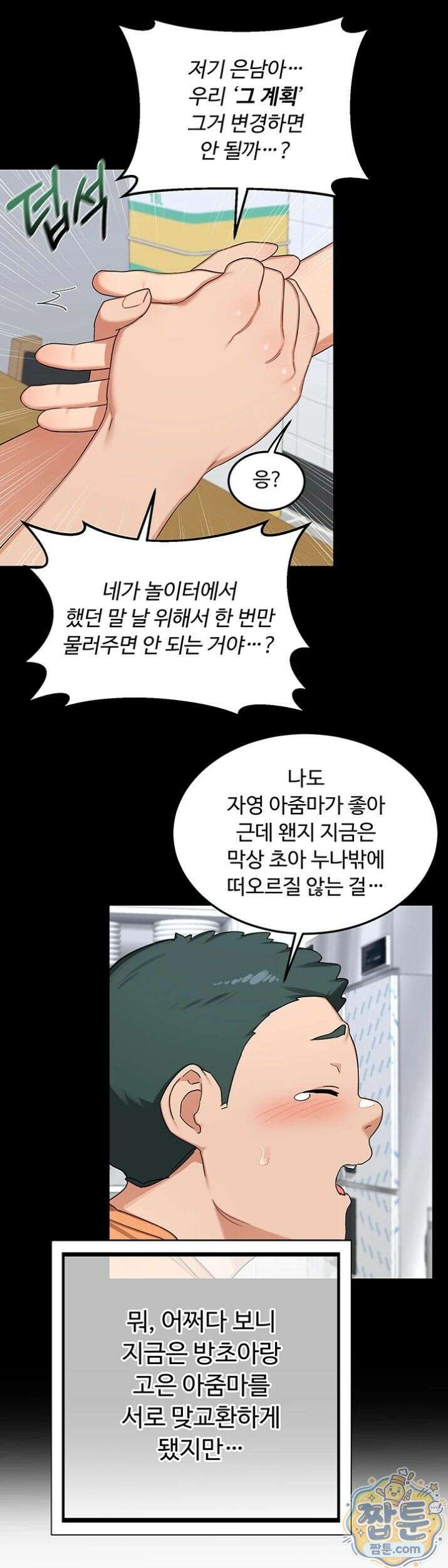 아줌마 교환계획 79화 9