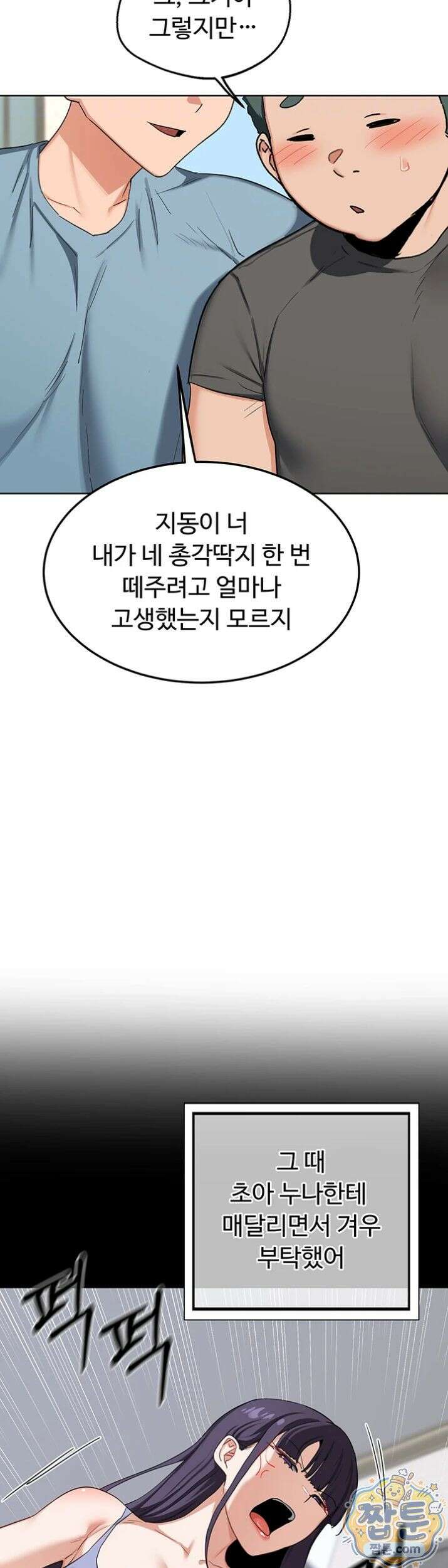 아줌마 교환계획 79화 11