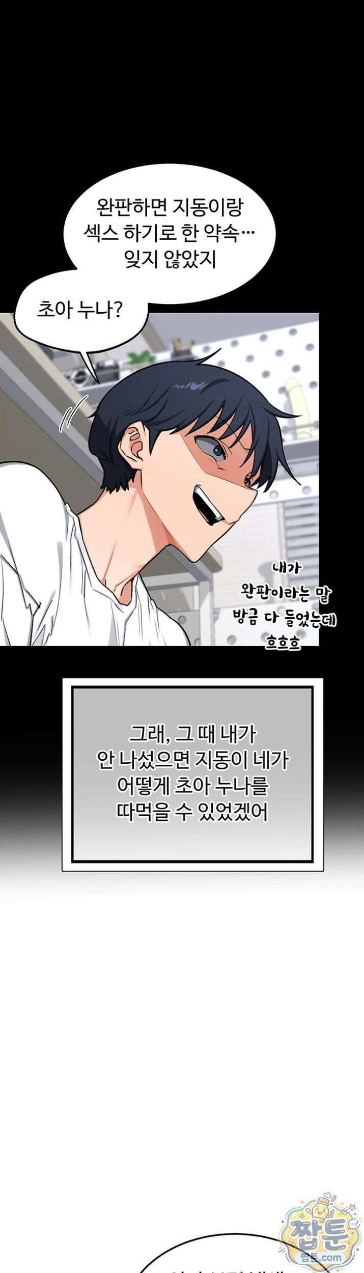 아줌마 교환계획 79화 13