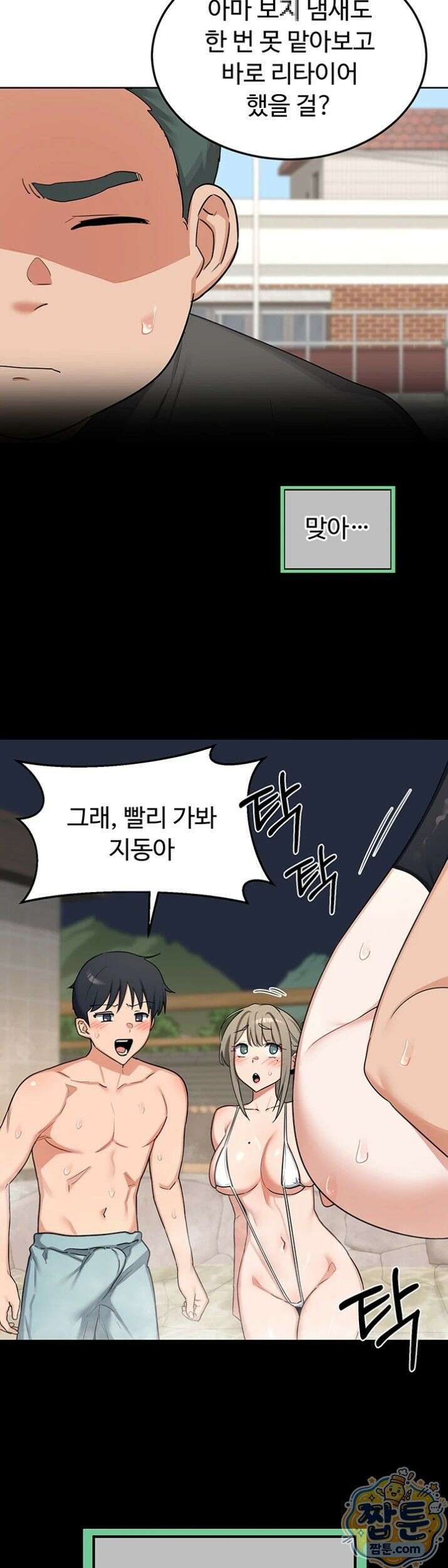 아줌마 교환계획 79화 14