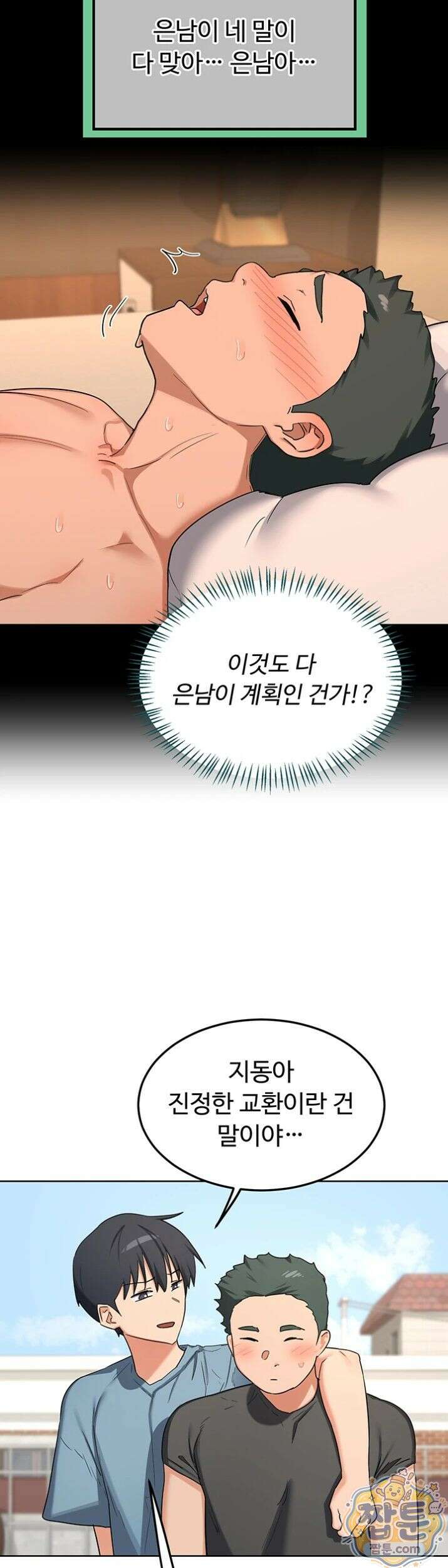 아줌마 교환계획 79화 15