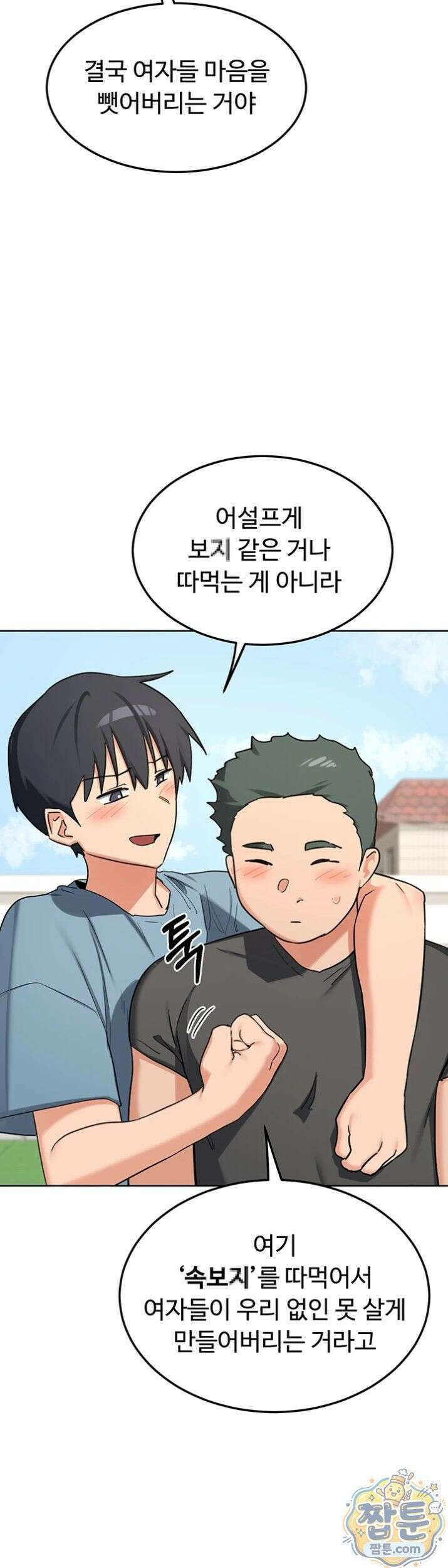 아줌마 교환계획 79화 16