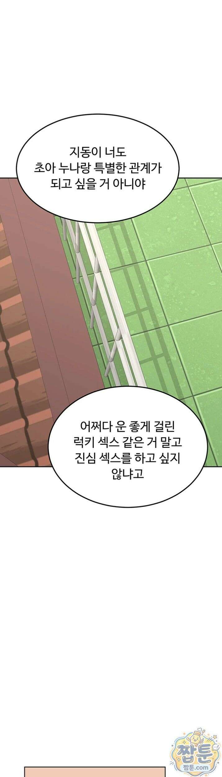 아줌마 교환계획 79화 17