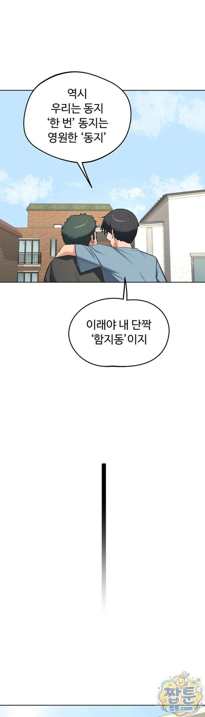 아줌마 교환계획 79화 20