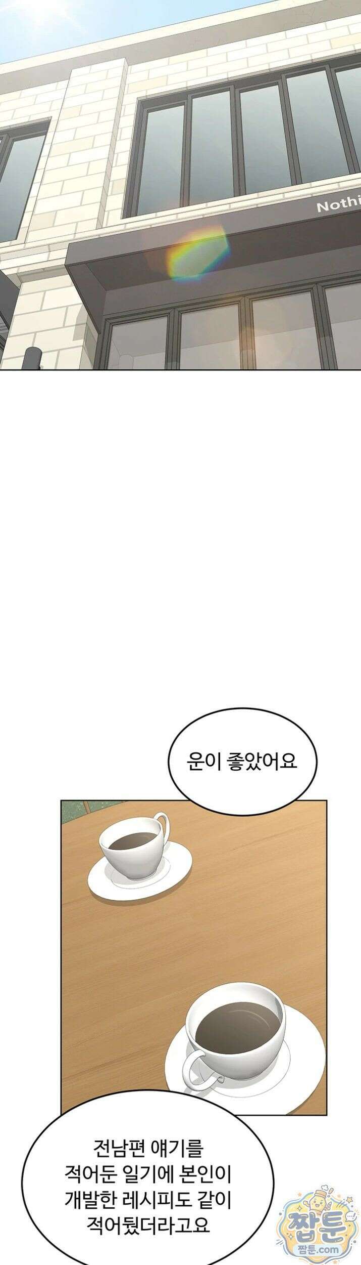 아줌마 교환계획 79화 21