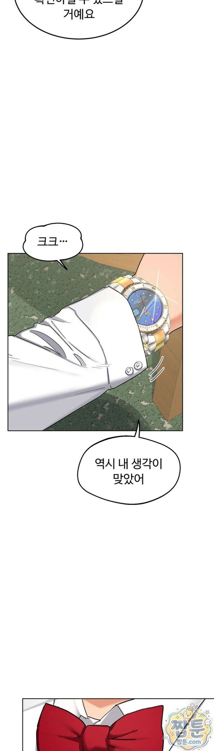 아줌마 교환계획 79화 23
