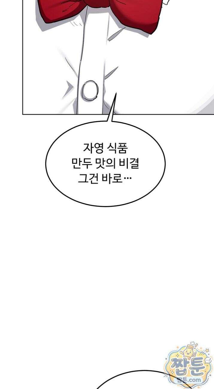 아줌마 교환계획 79화 24