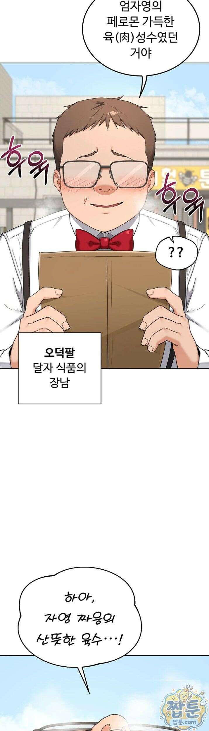 아줌마 교환계획 79화 25