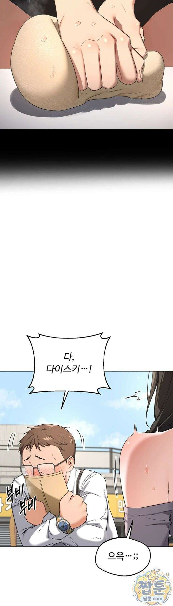 아줌마 교환계획 79화 28