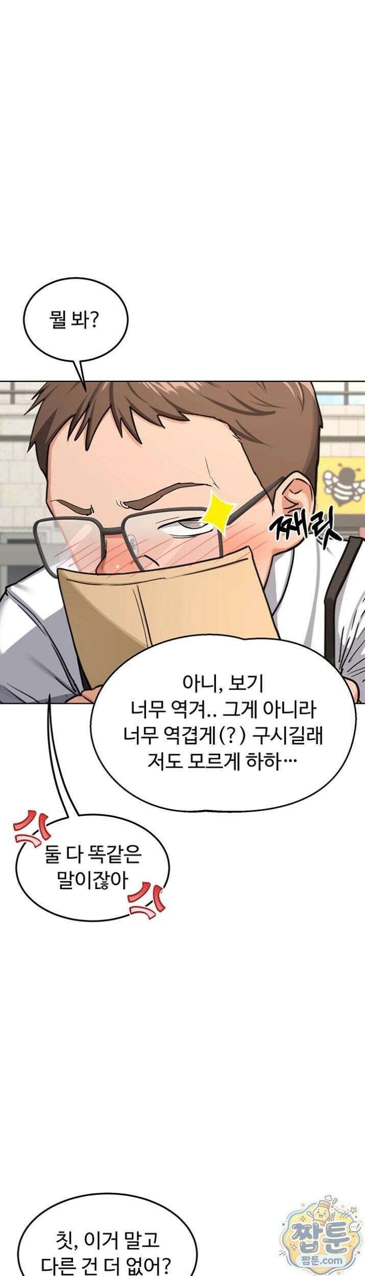 아줌마 교환계획 79화 29