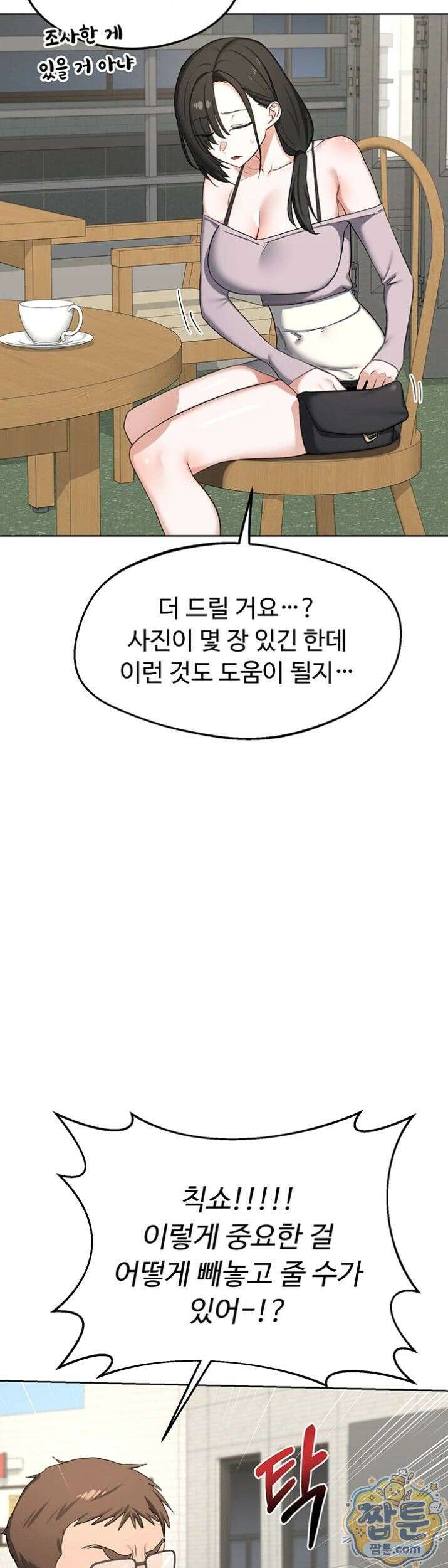 아줌마 교환계획 79화 30
