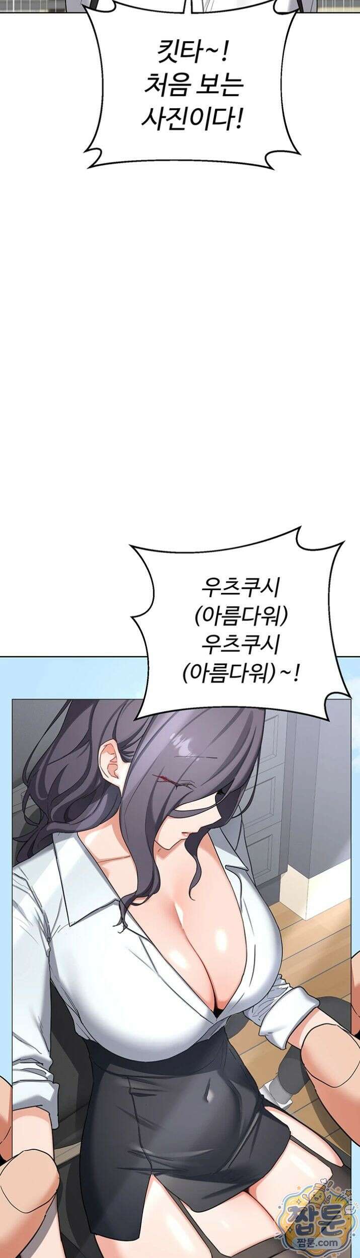 아줌마 교환계획 79화 32