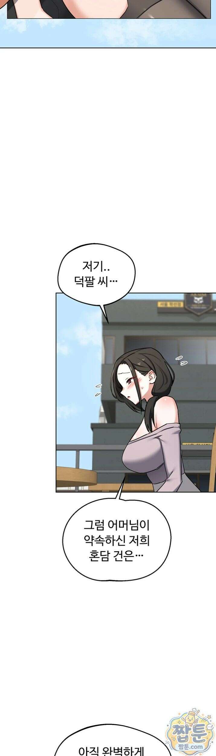 아줌마 교환계획 79화 33