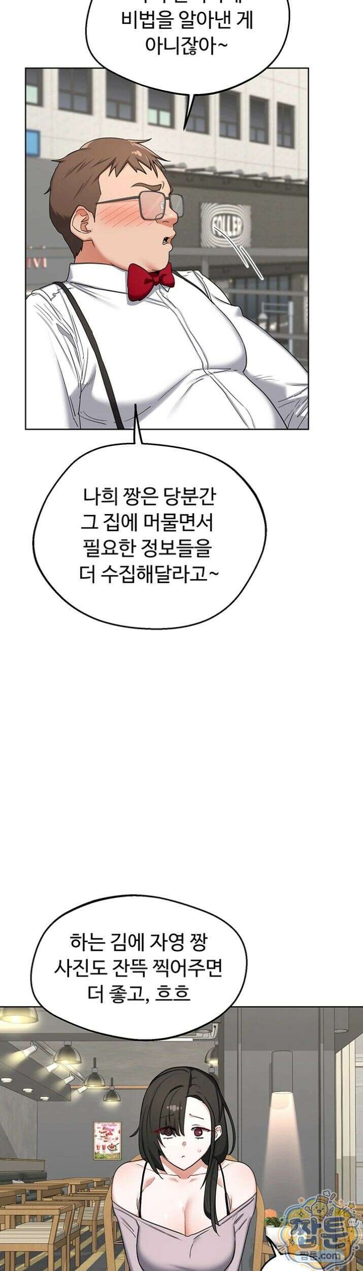 아줌마 교환계획 79화 34