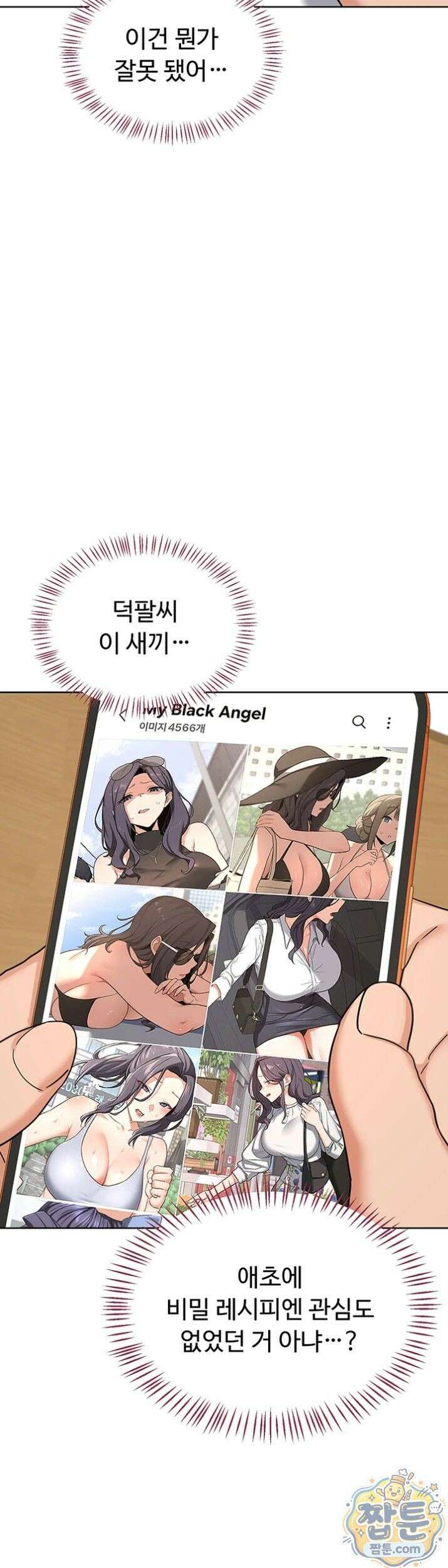 아줌마 교환계획 79화 37