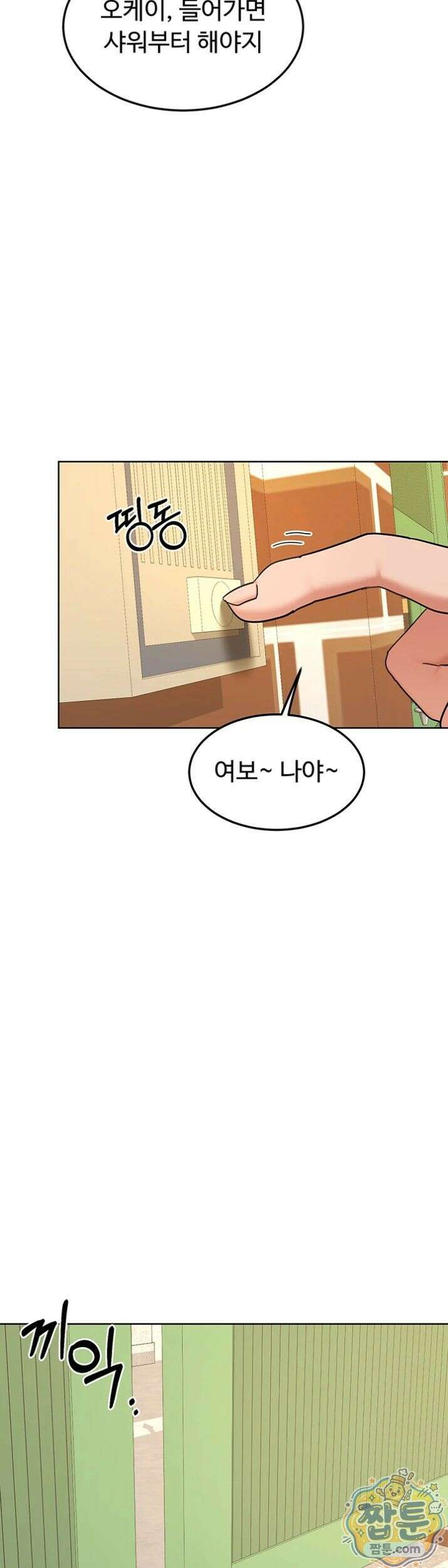 아줌마 교환계획 79화 40
