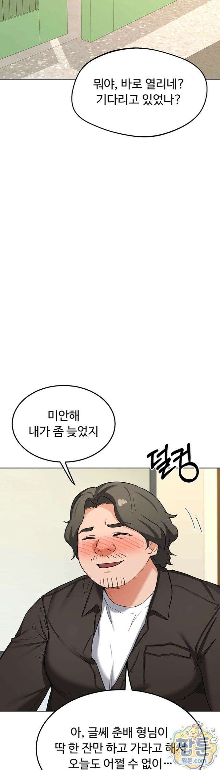 아줌마 교환계획 79화 41