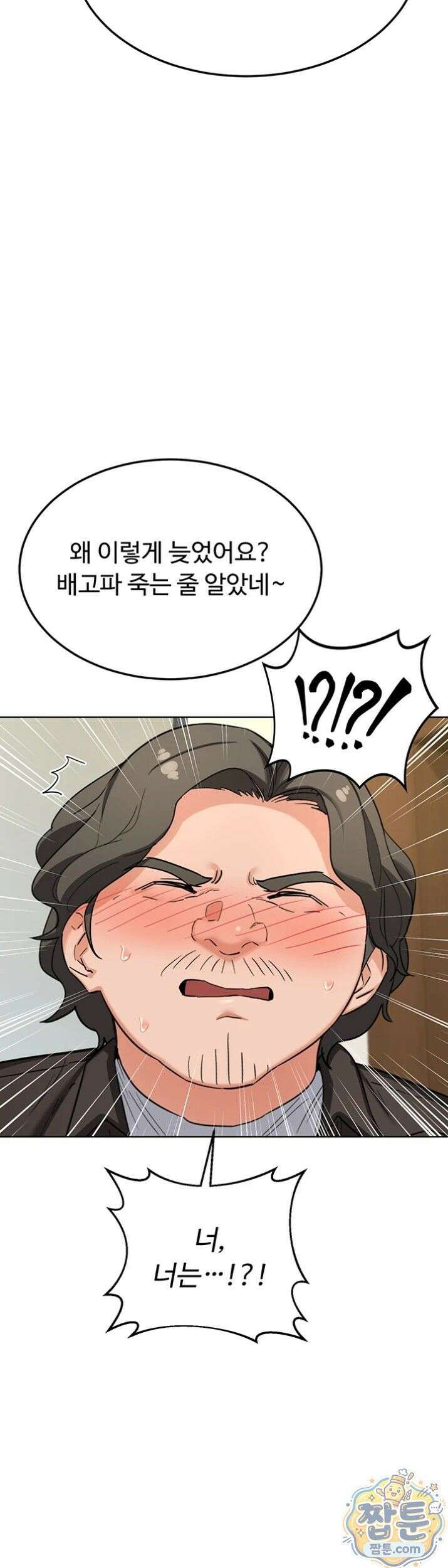 아줌마 교환계획 79화 42