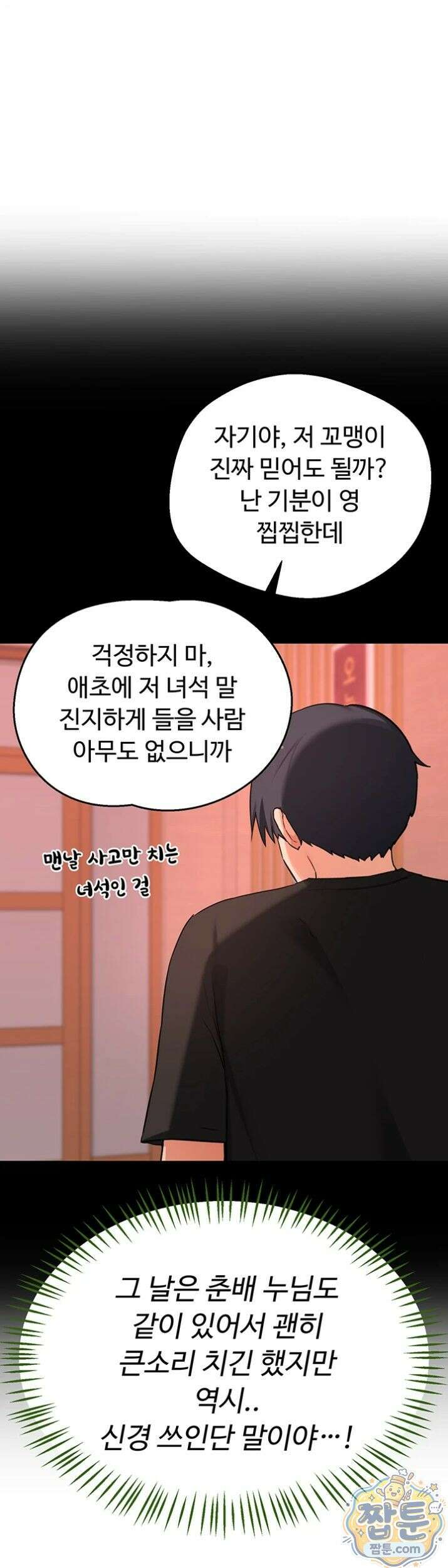 아줌마 교환계획 79화 45