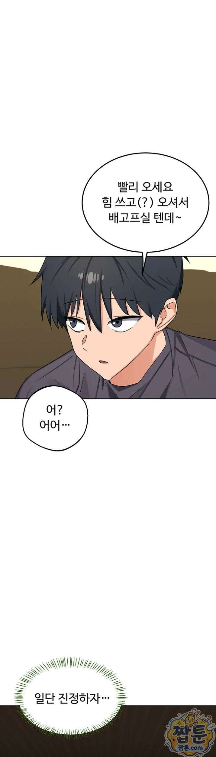 아줌마 교환계획 79화 46