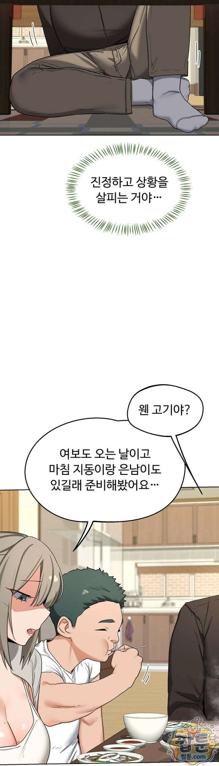 아줌마 교환계획 79화 47