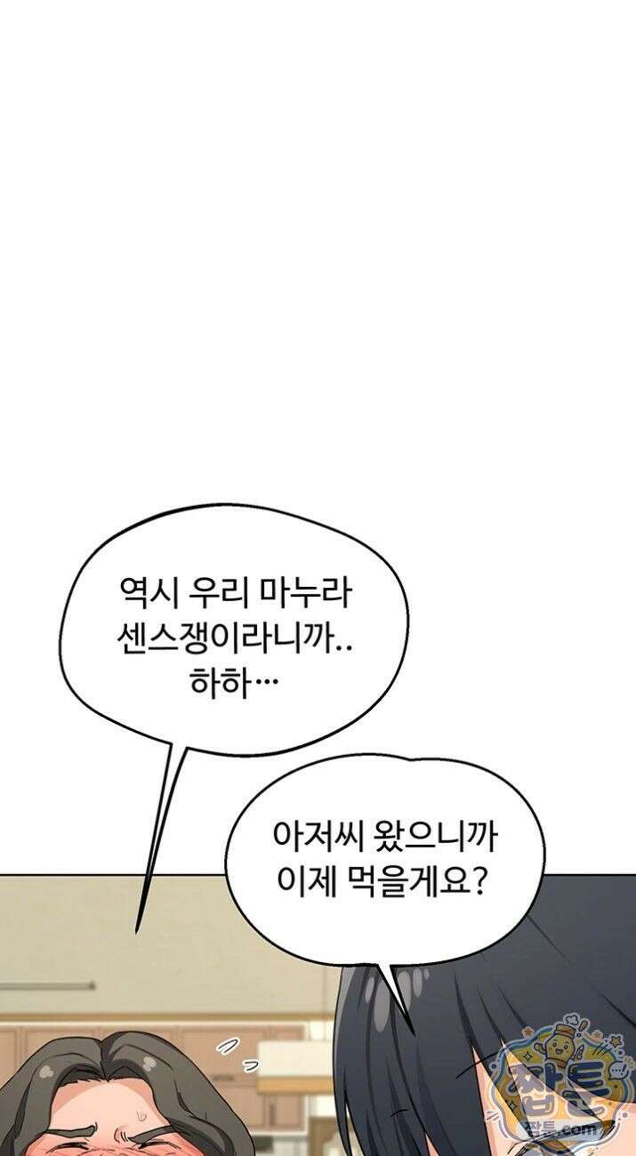 아줌마 교환계획 79화 48